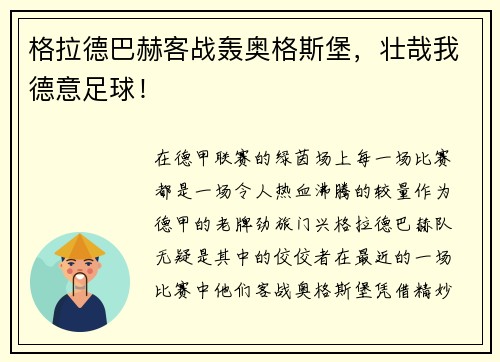 格拉德巴赫客战轰奥格斯堡，壮哉我德意足球！